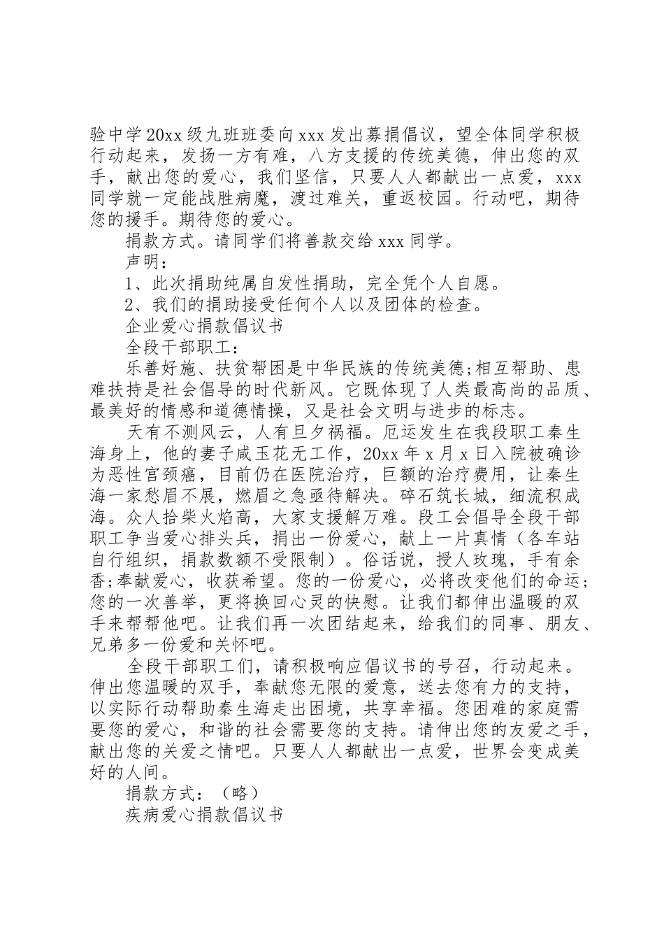 爱心捐款倡议书范文(18)_第2页