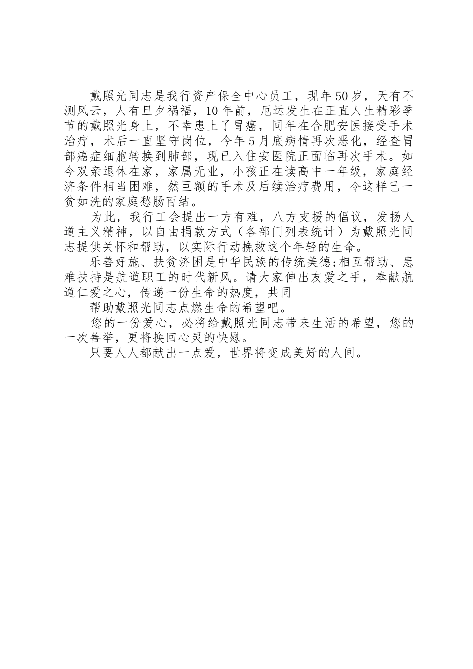 爱心捐款倡议书范文(18)_第3页