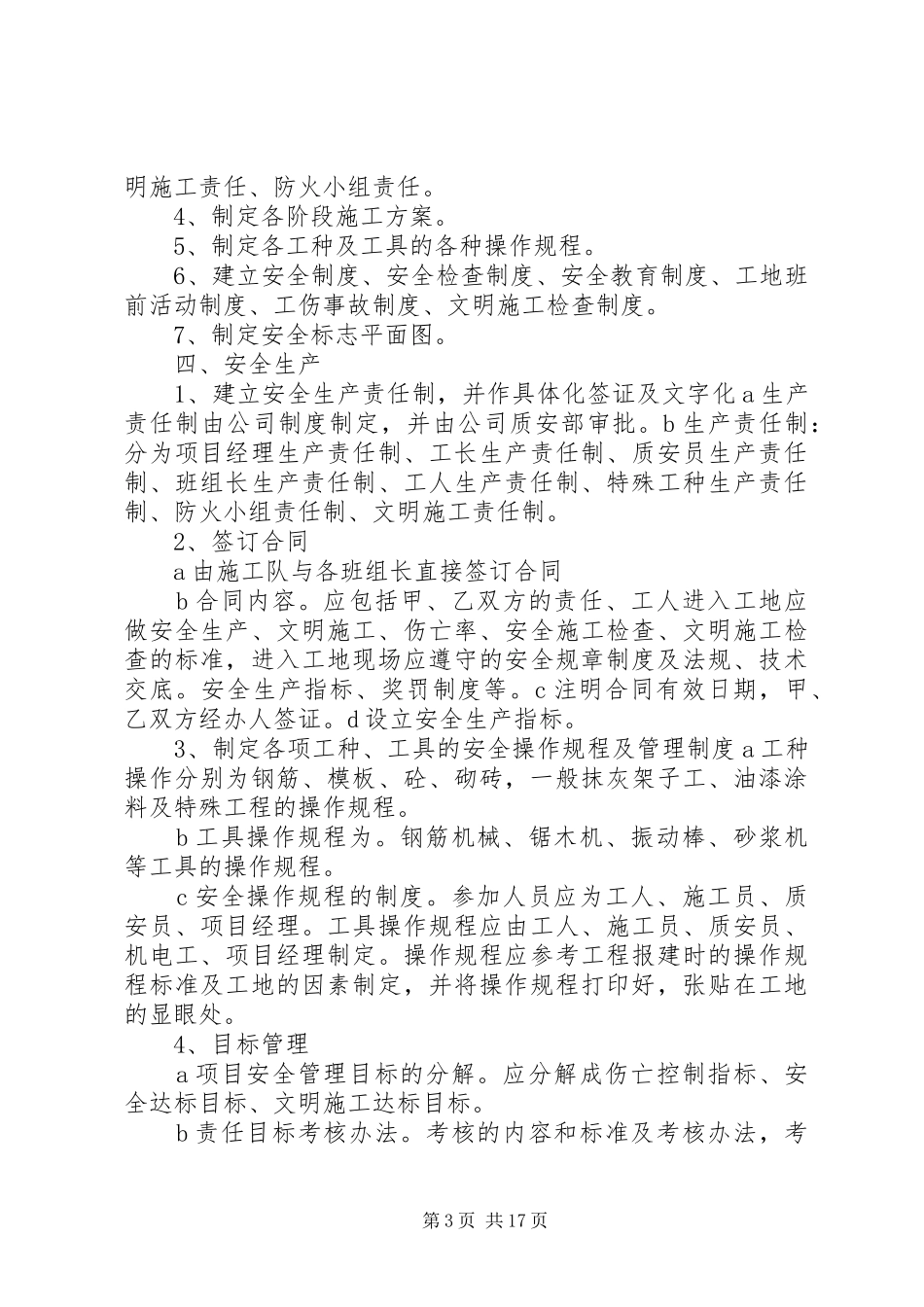 工程结构加固方法的归纳总结_第3页