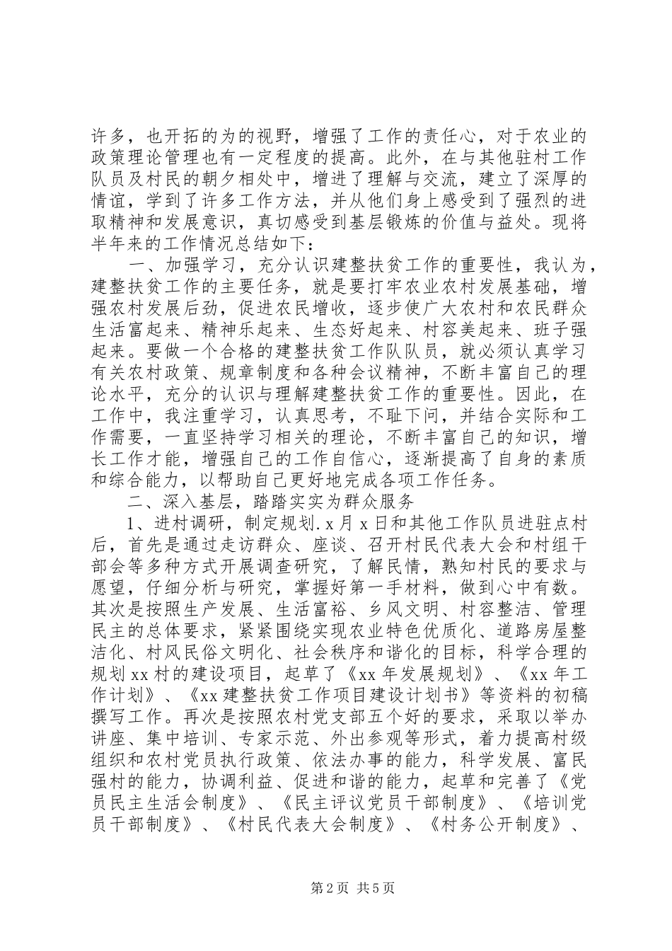 扶贫工作总结报告_第2页