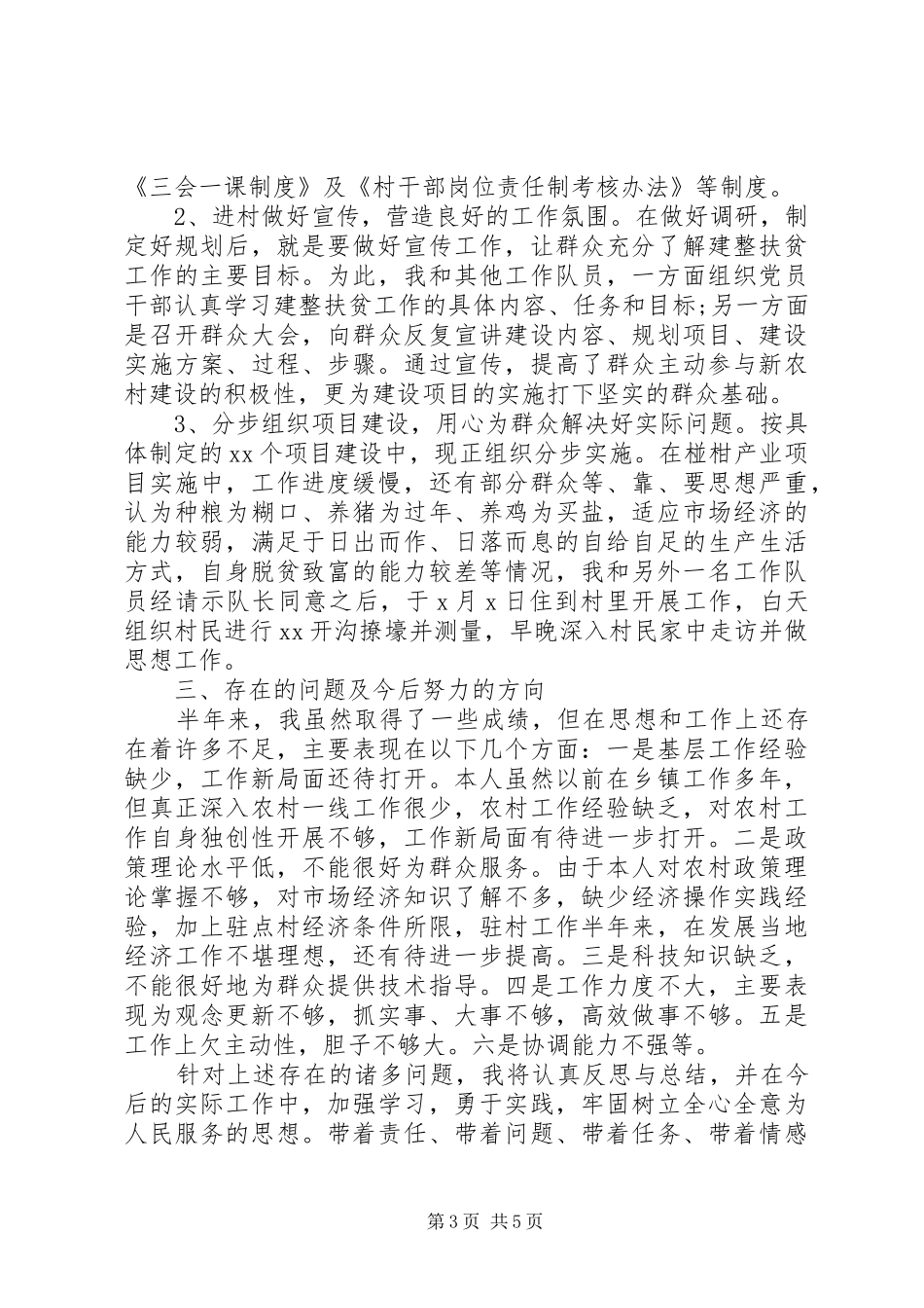 扶贫工作总结报告_第3页