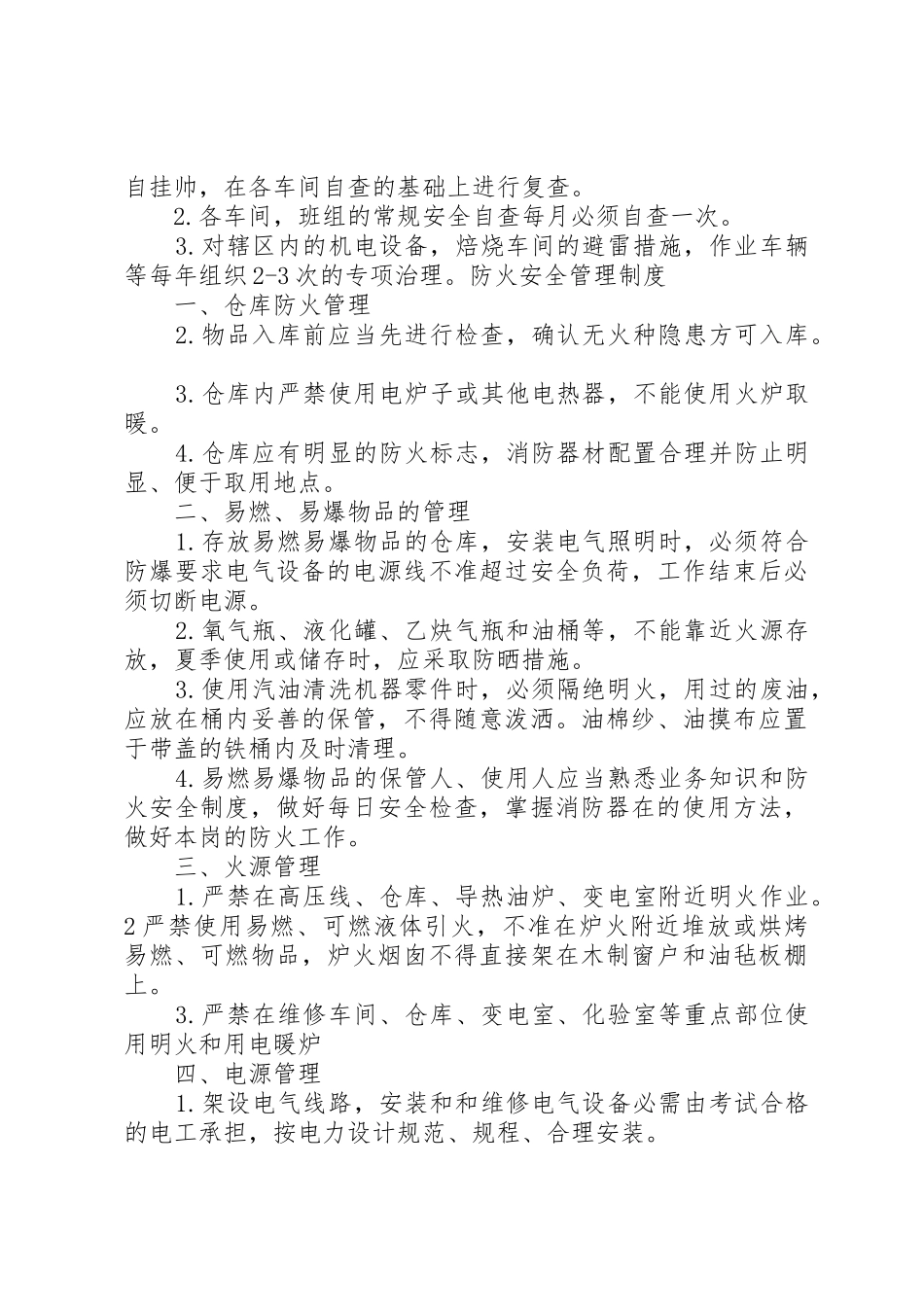 砖厂安全标准化规章制度细则_第2页