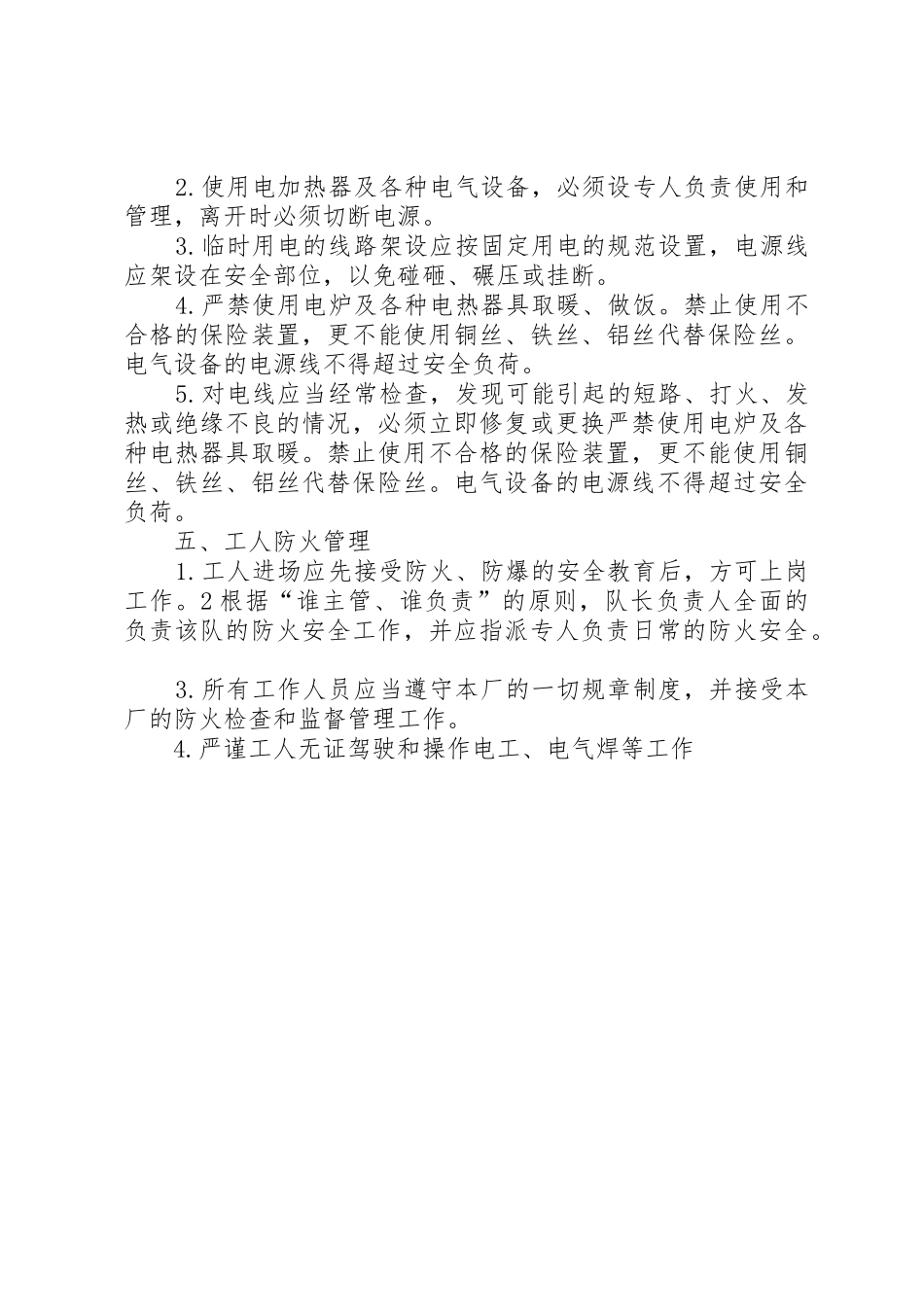 砖厂安全标准化规章制度细则_第3页