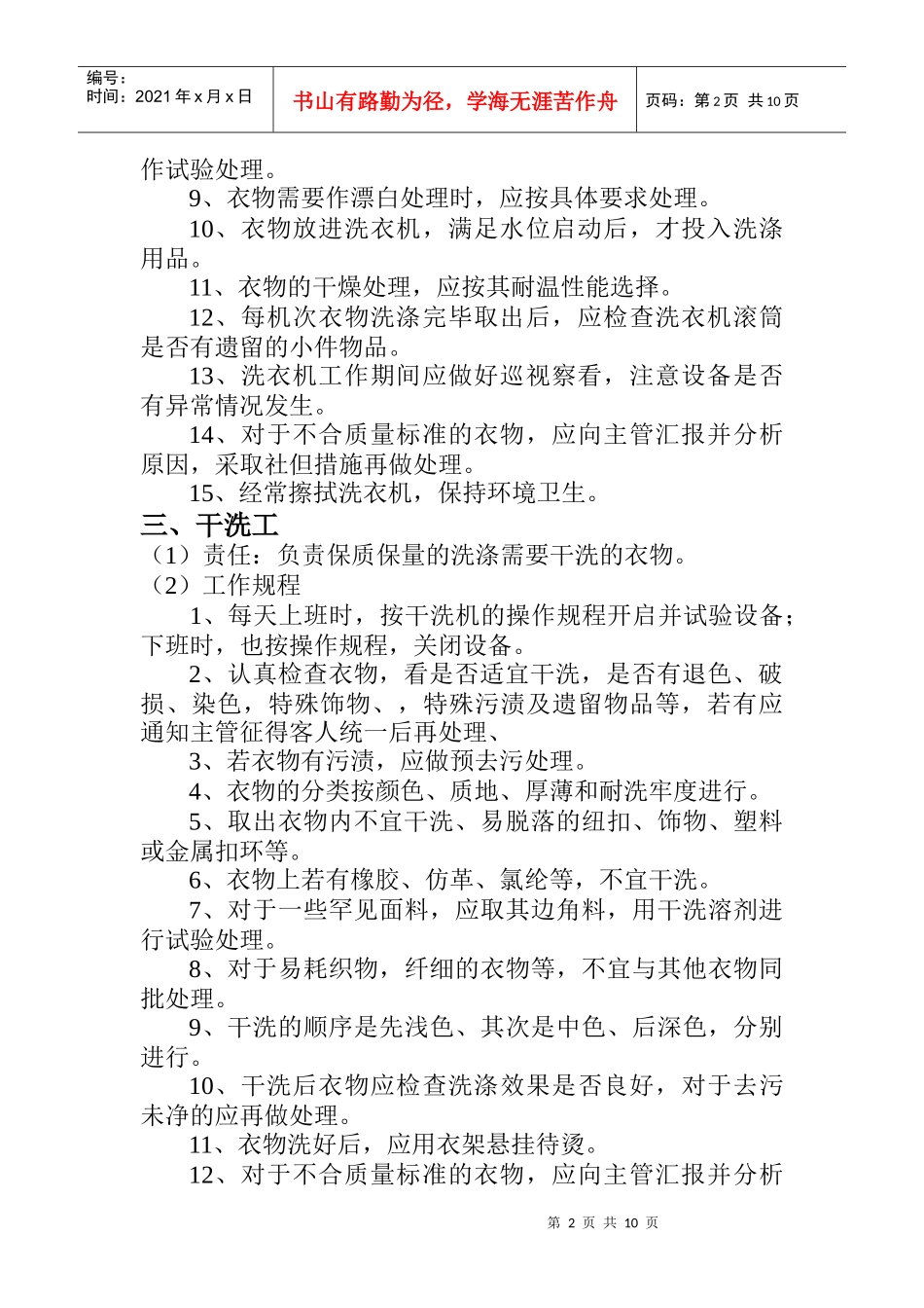 洗衣房的岗位职责和操作规程_第2页