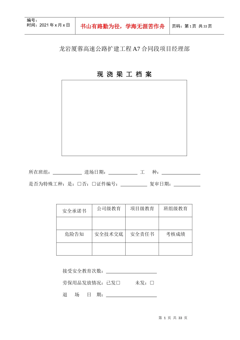现浇梁员工档案_第1页
