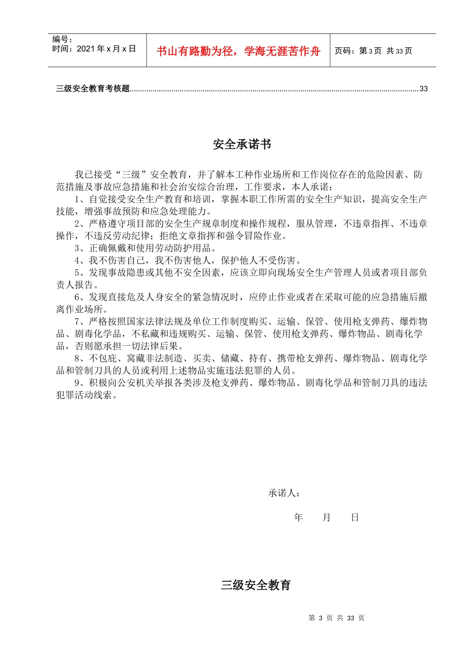 现浇梁员工档案_第3页