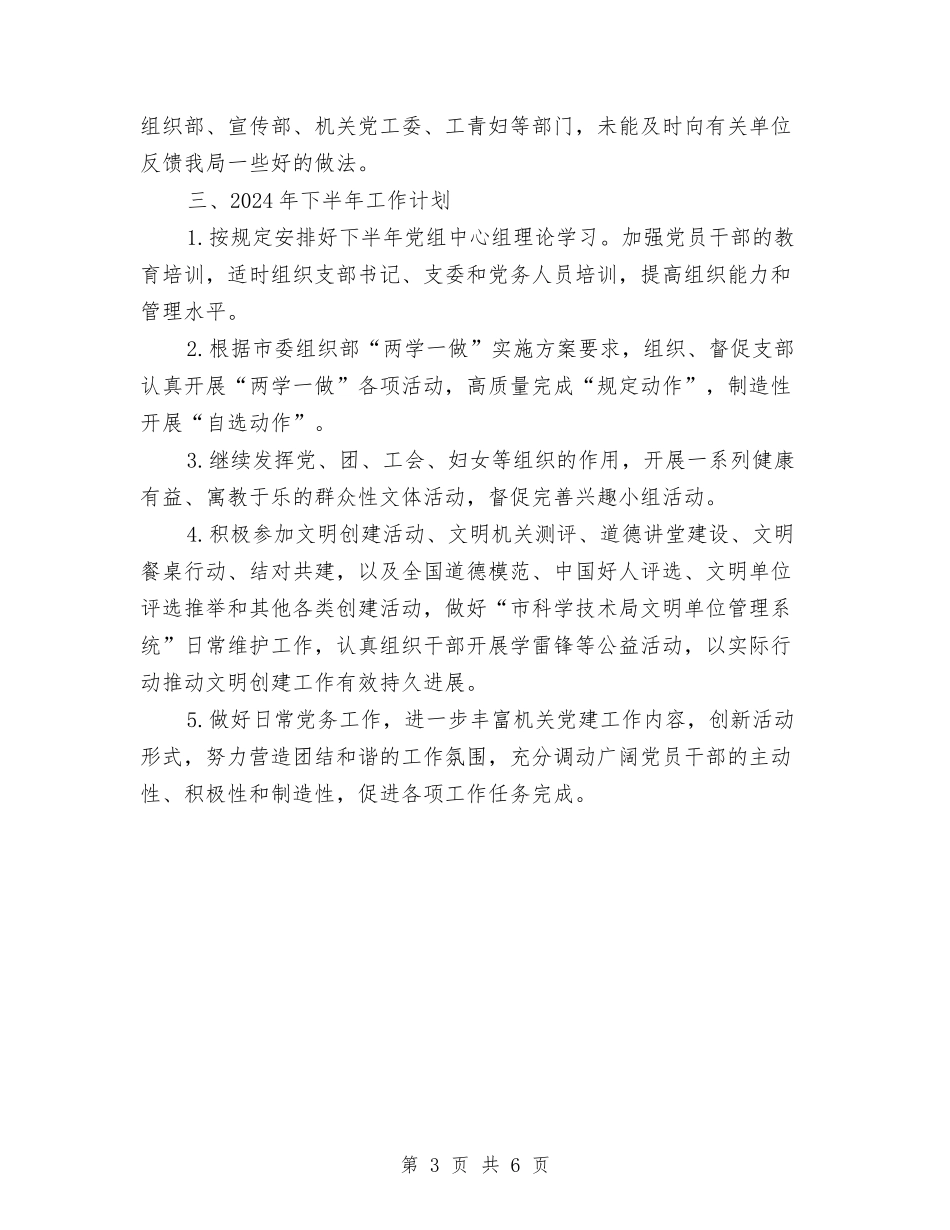 2024年创建文明城市情况汇报与2024年初任公务员个人总结汇编_第3页