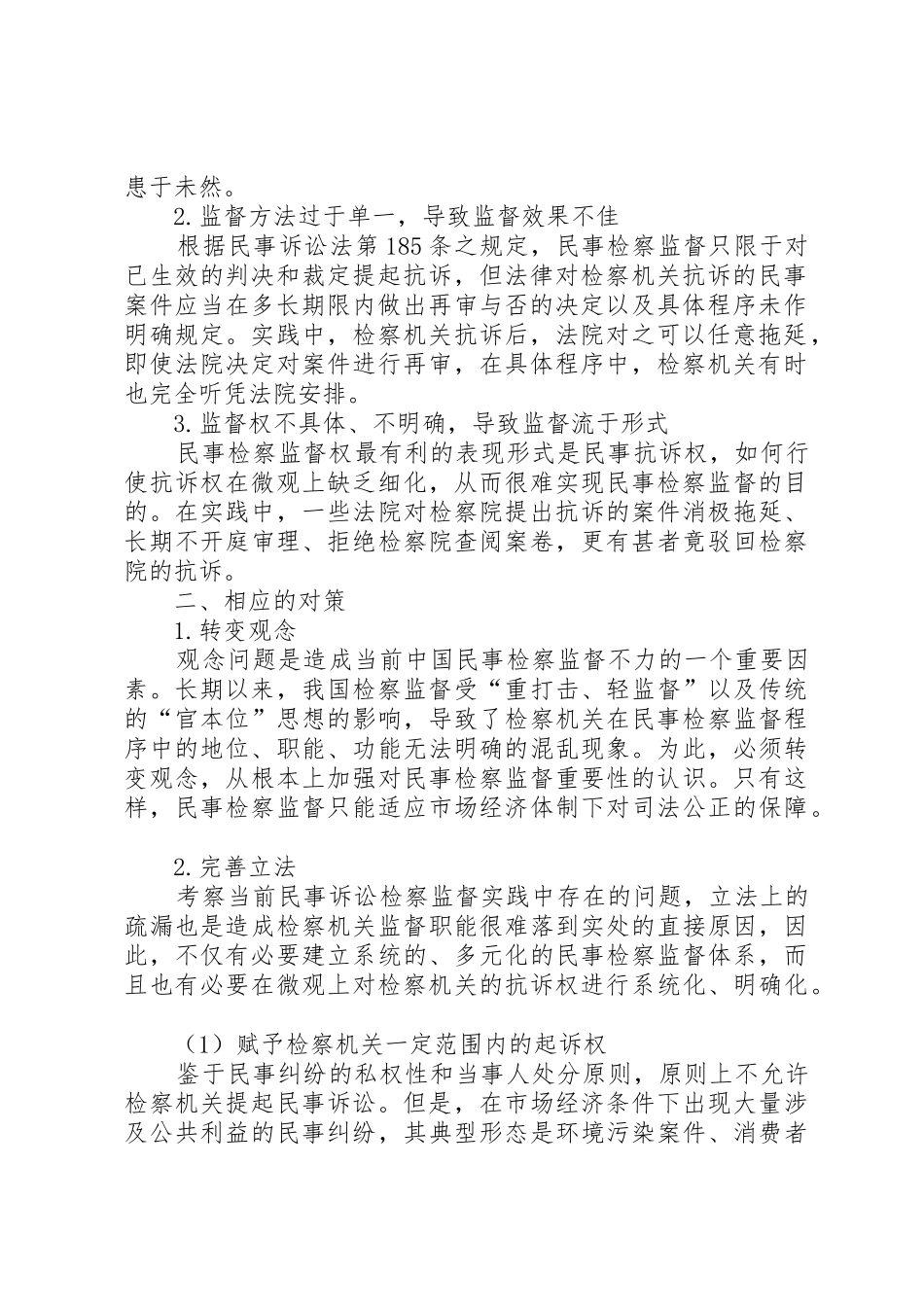 论我国未成年人刑事诉讼规章制度的完善 _第2页