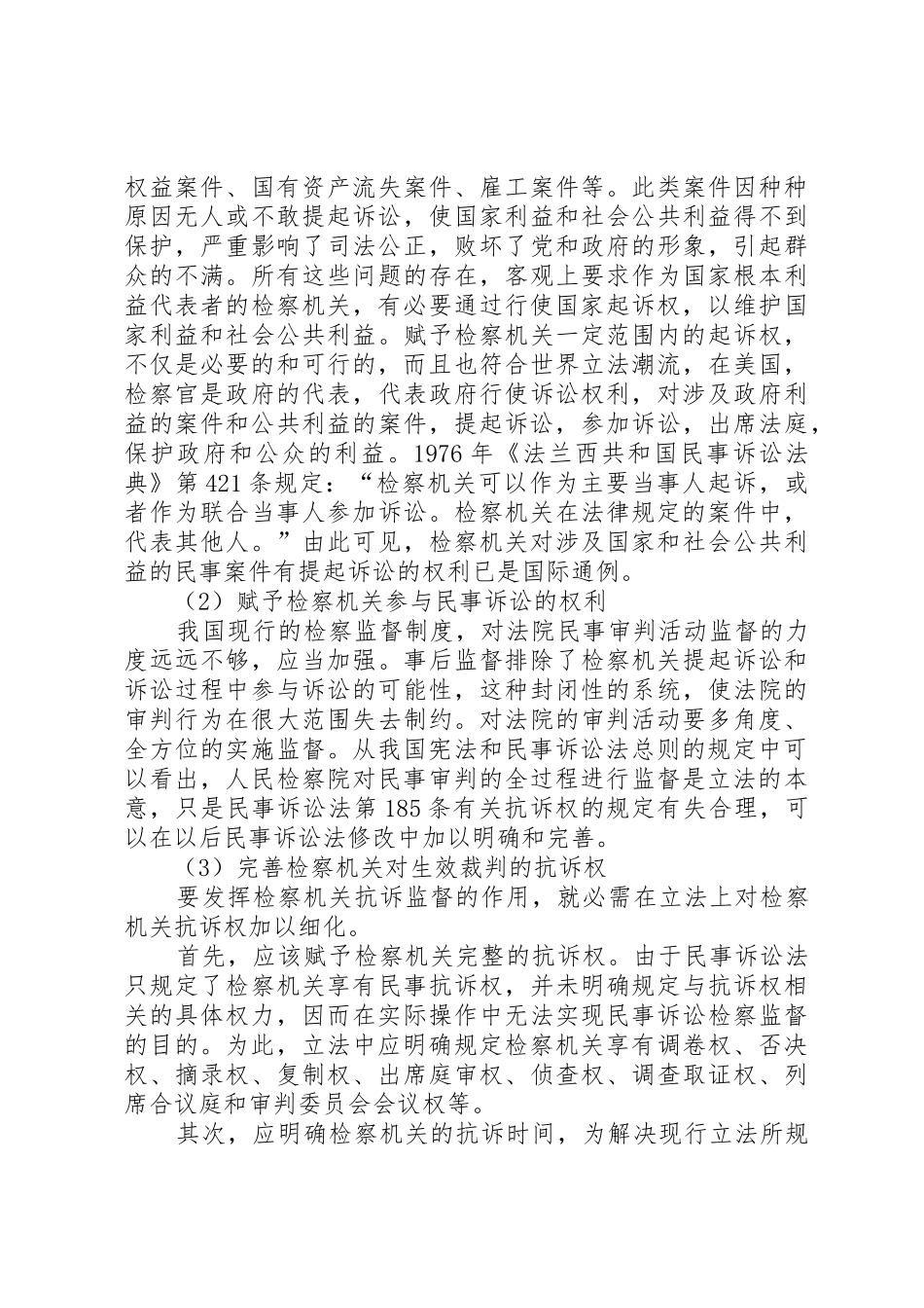 论我国未成年人刑事诉讼规章制度的完善 _第3页