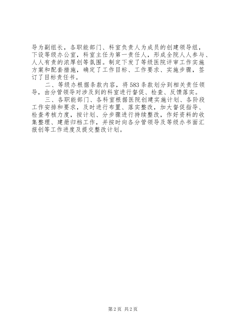 创建二甲综合医院总结表彰大会讲话稿_第2页