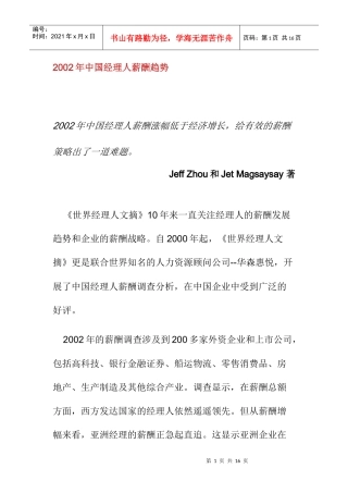 某年度中国经理人薪酬发展趋势分析