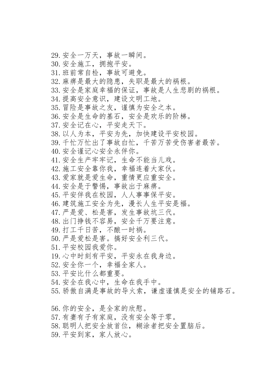 最新安全标语集锦【荐读】_第2页