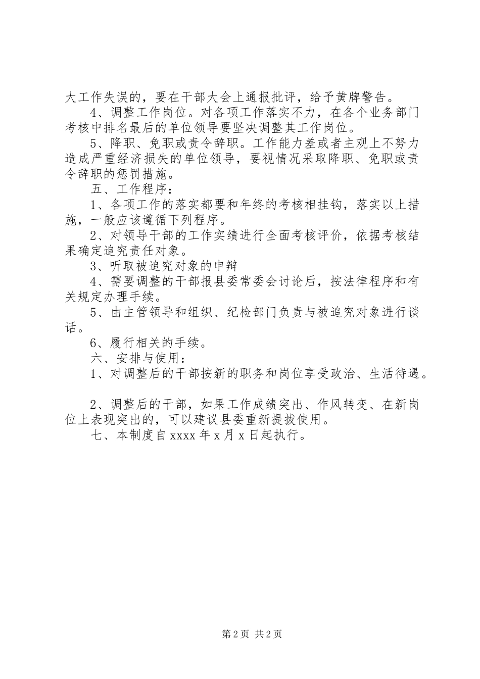 工作责任追究规章制度细则_第2页