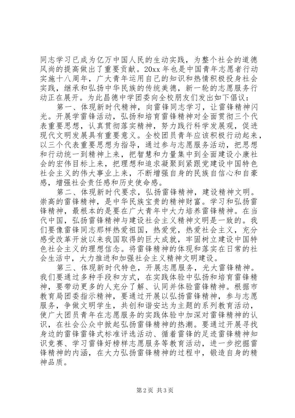 共青团学雷锋倡议书范文3篇_第2页