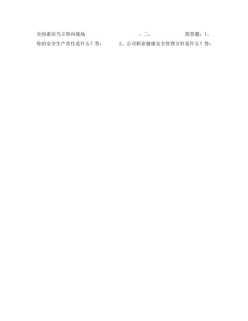 《安全教育》之建筑施工人员入场安全生产教育培训考试试卷 _第2页