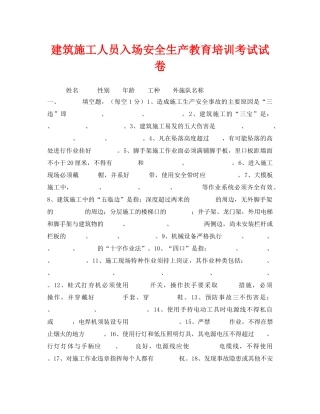 《安全教育》之建筑施工人员入场安全生产教育培训考试试卷 