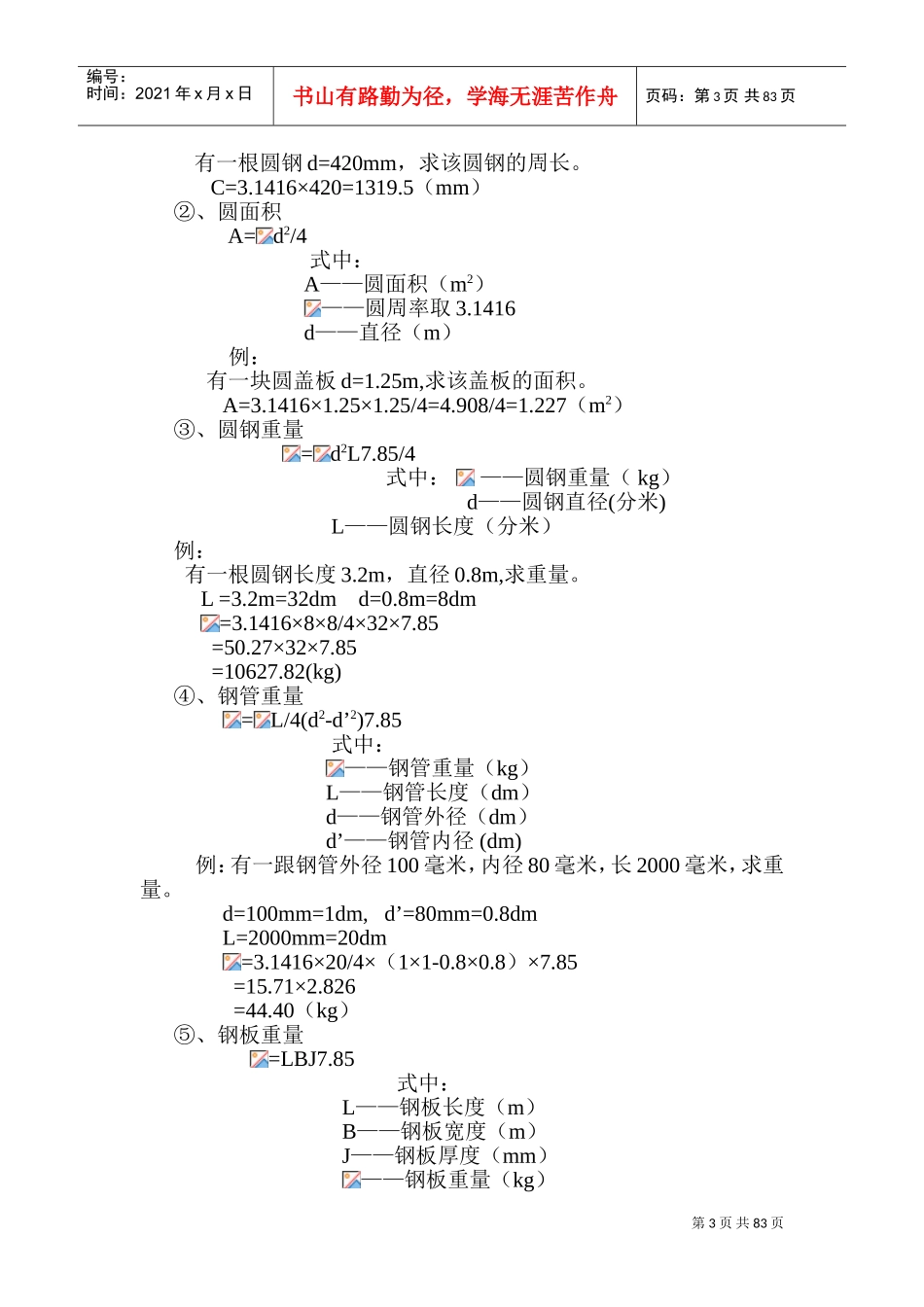 船体装配工培训课件_第3页
