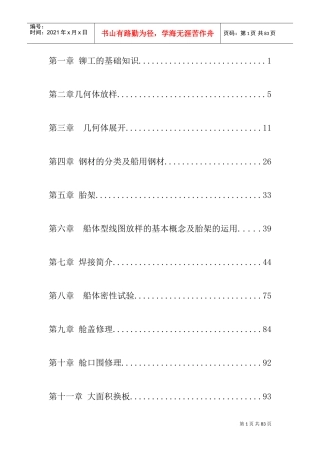 船体装配工培训课件