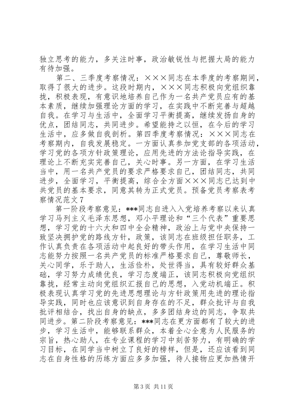 单位干部群众意见建议情况汇总_第3页