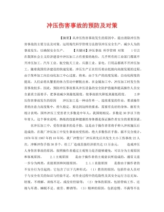 《安全技术》之冲压伤害事故的预防及对策 