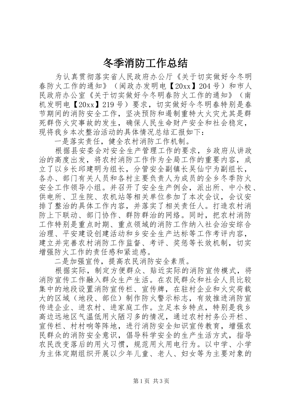 冬季消防工作总结_第1页