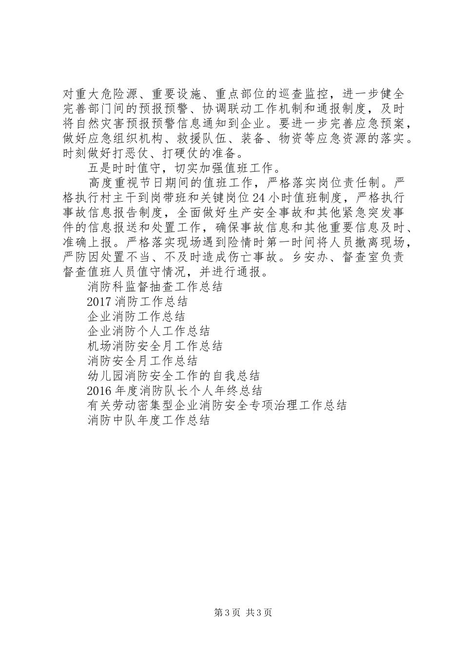 冬季消防工作总结_第3页