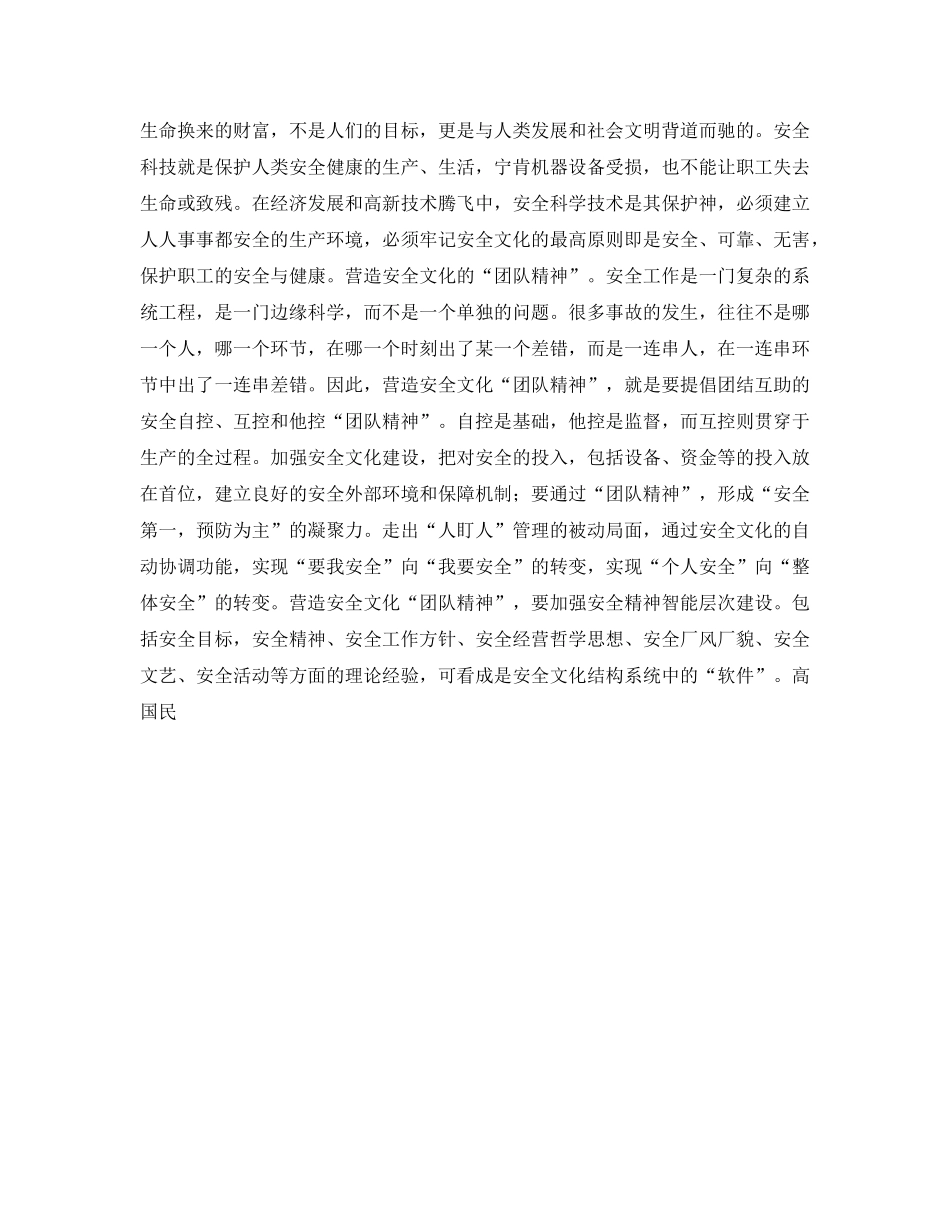 《安全文化》之遏制事故需要安全文化 _第2页