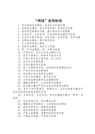 “两违”标语集锦
