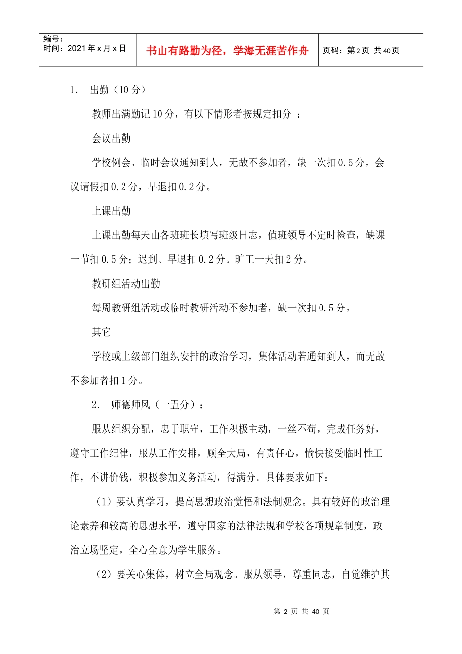 某中学教师量化考评方案_第2页