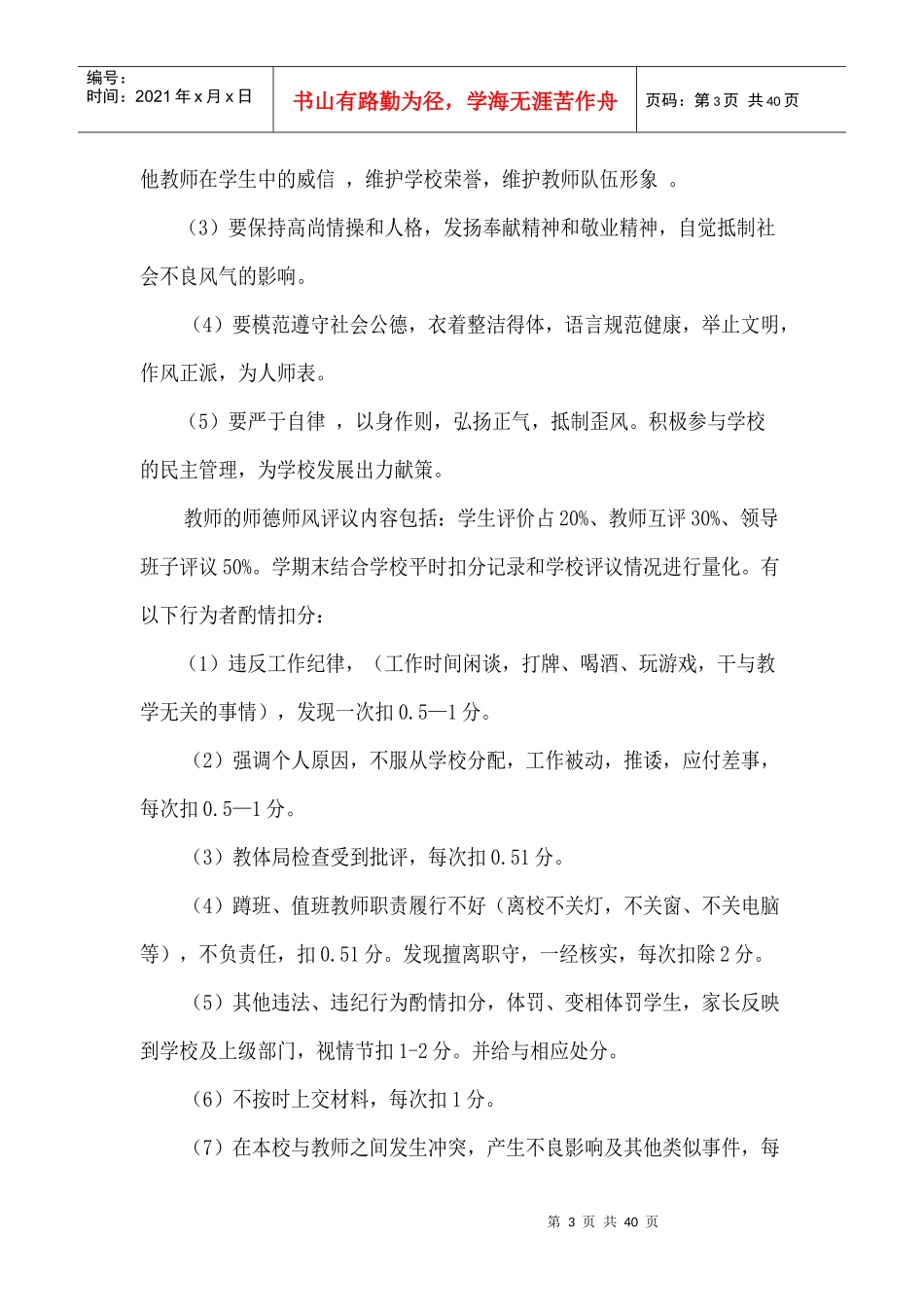 某中学教师量化考评方案_第3页