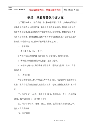 某中学教师量化考评方案