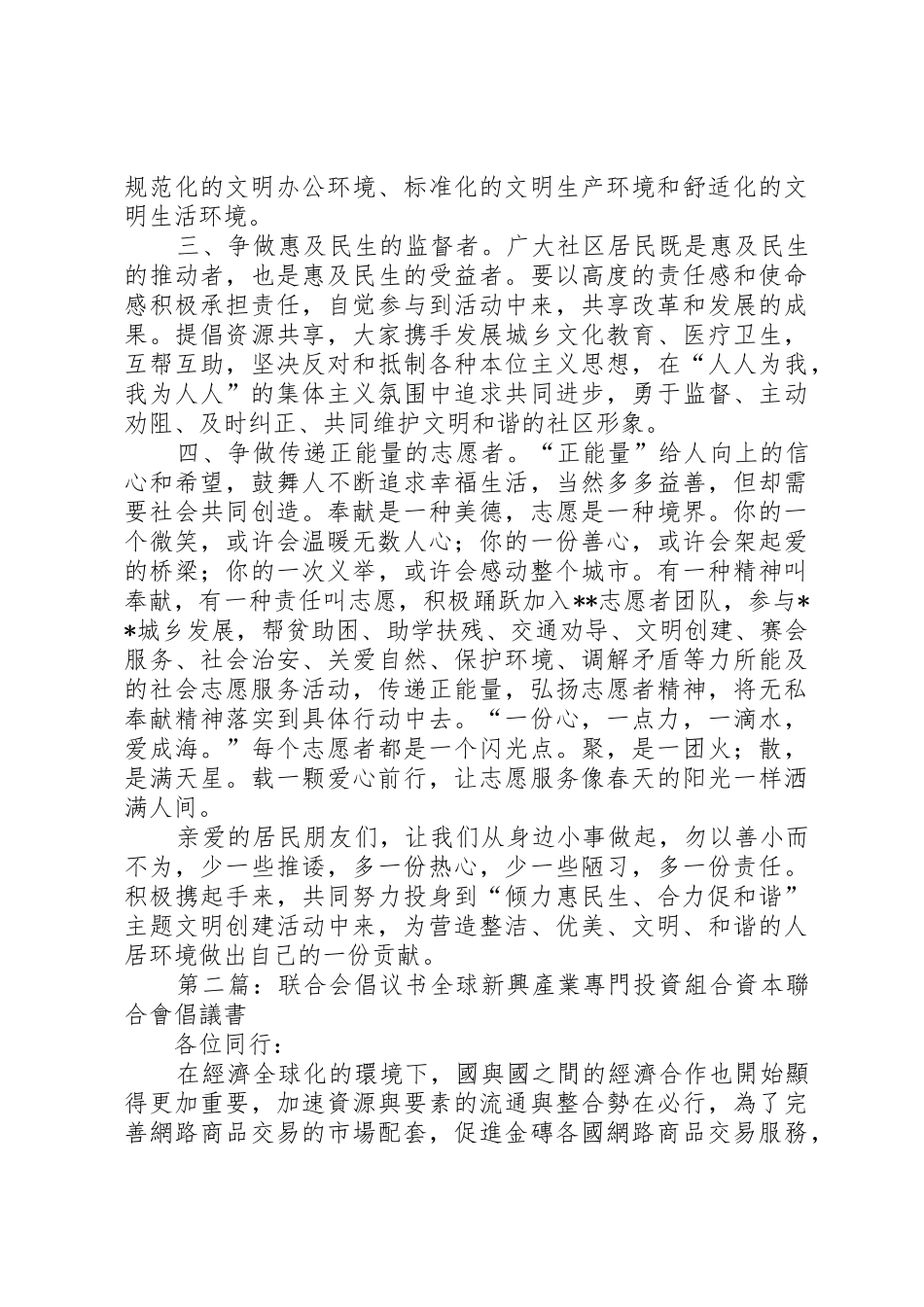 志愿者联合会倡议书范文五篇_第2页