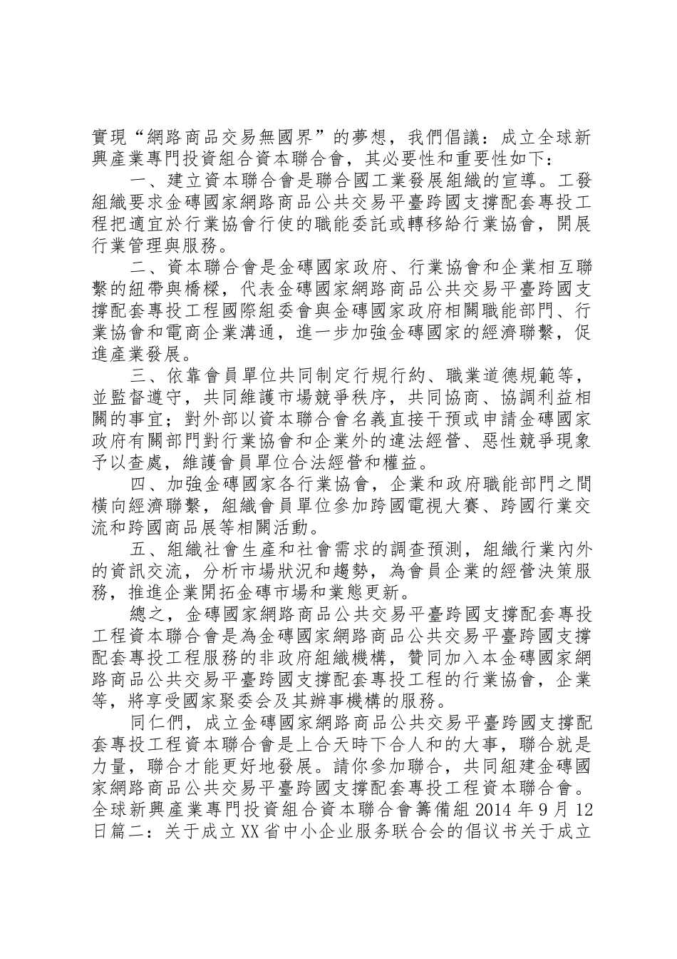 志愿者联合会倡议书范文五篇_第3页