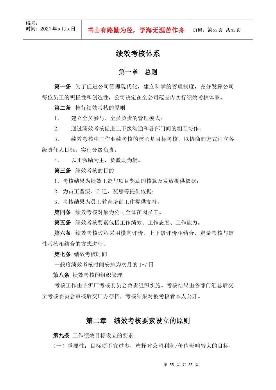 绩效考核体系937127359_第1页