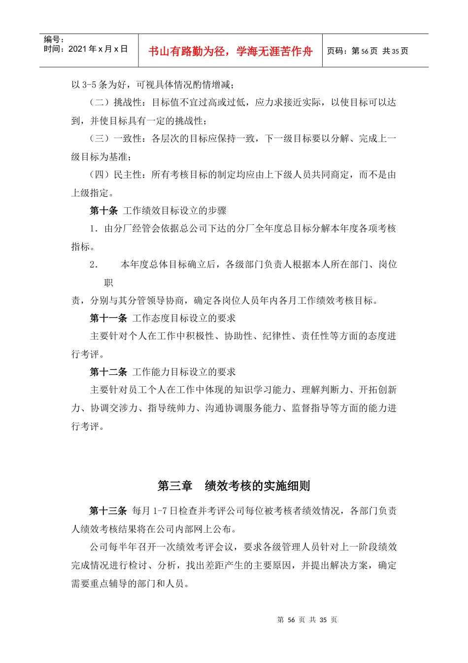 绩效考核体系937127359_第2页