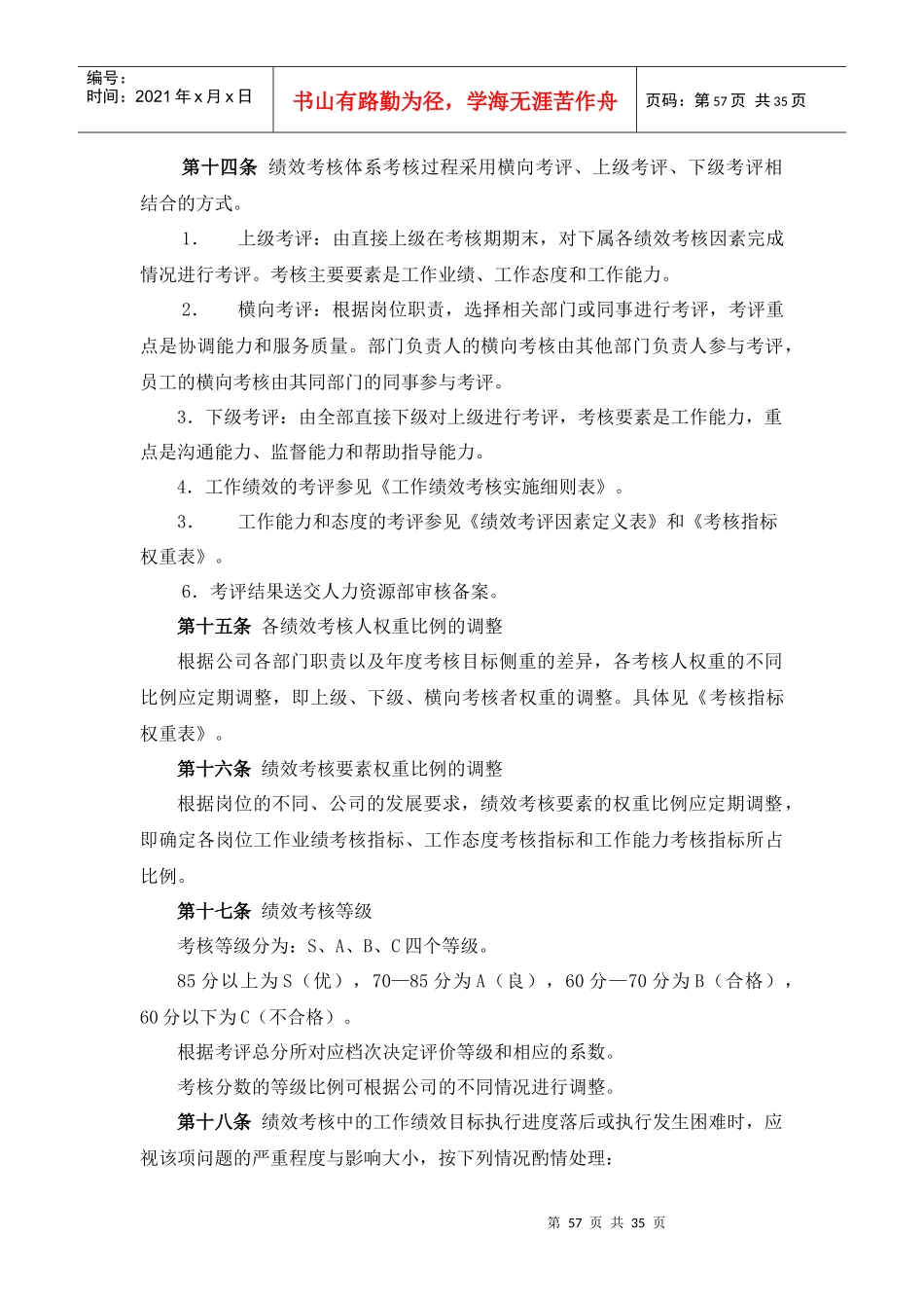 绩效考核体系937127359_第3页