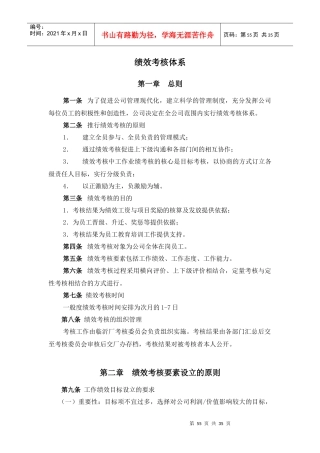 绩效考核体系937127359