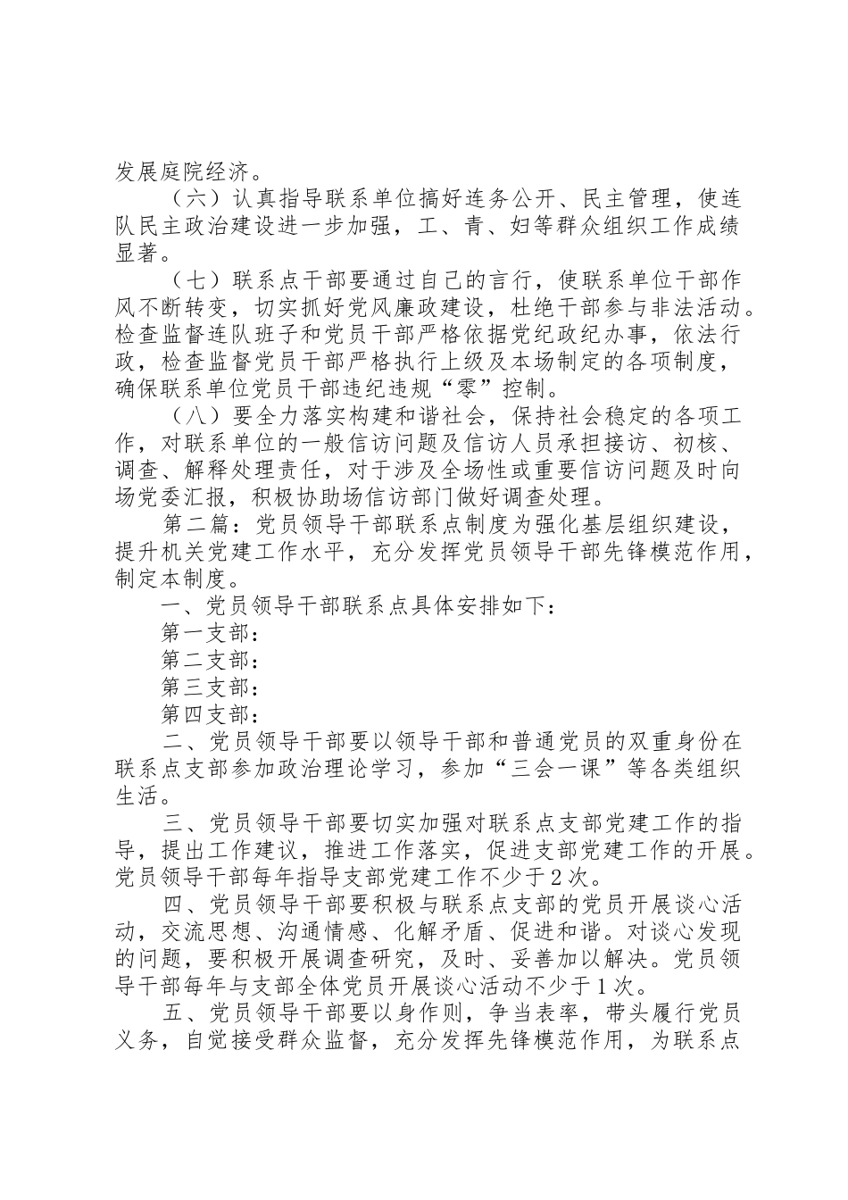 党员领导干部联系点规章制度 _第2页