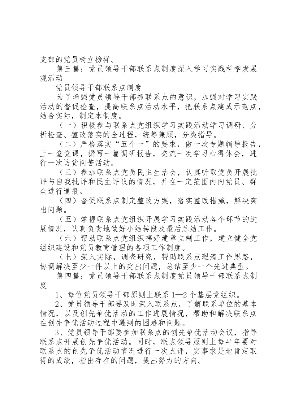 党员领导干部联系点规章制度 _第3页