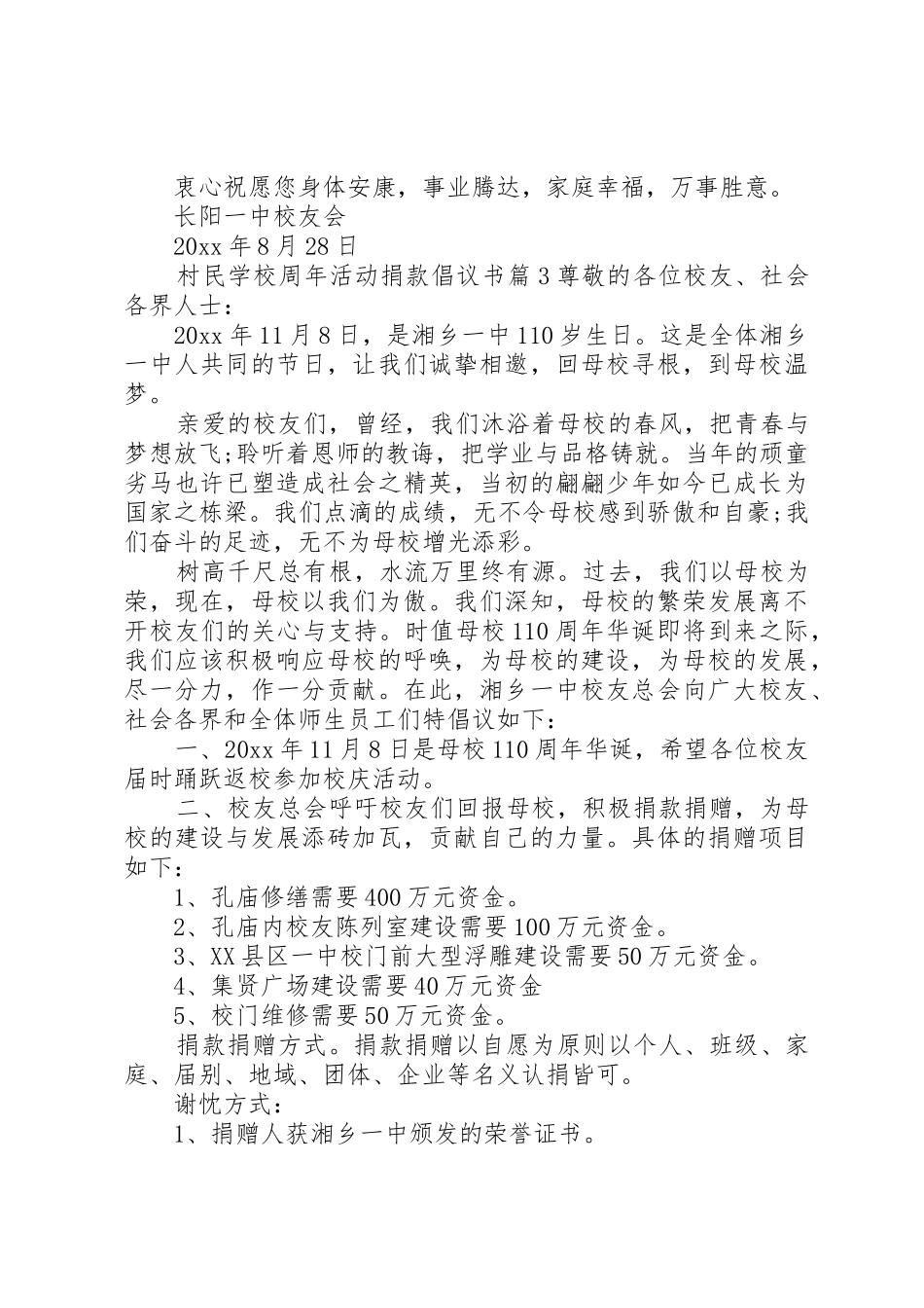 学校周年活动捐款倡议书范文_第3页