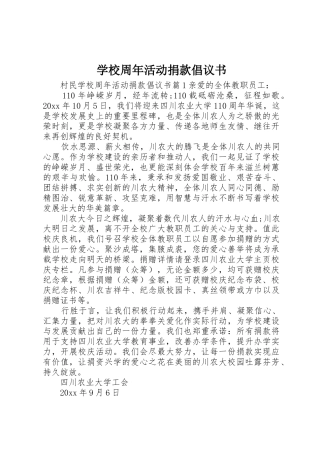 学校周年活动捐款倡议书范文