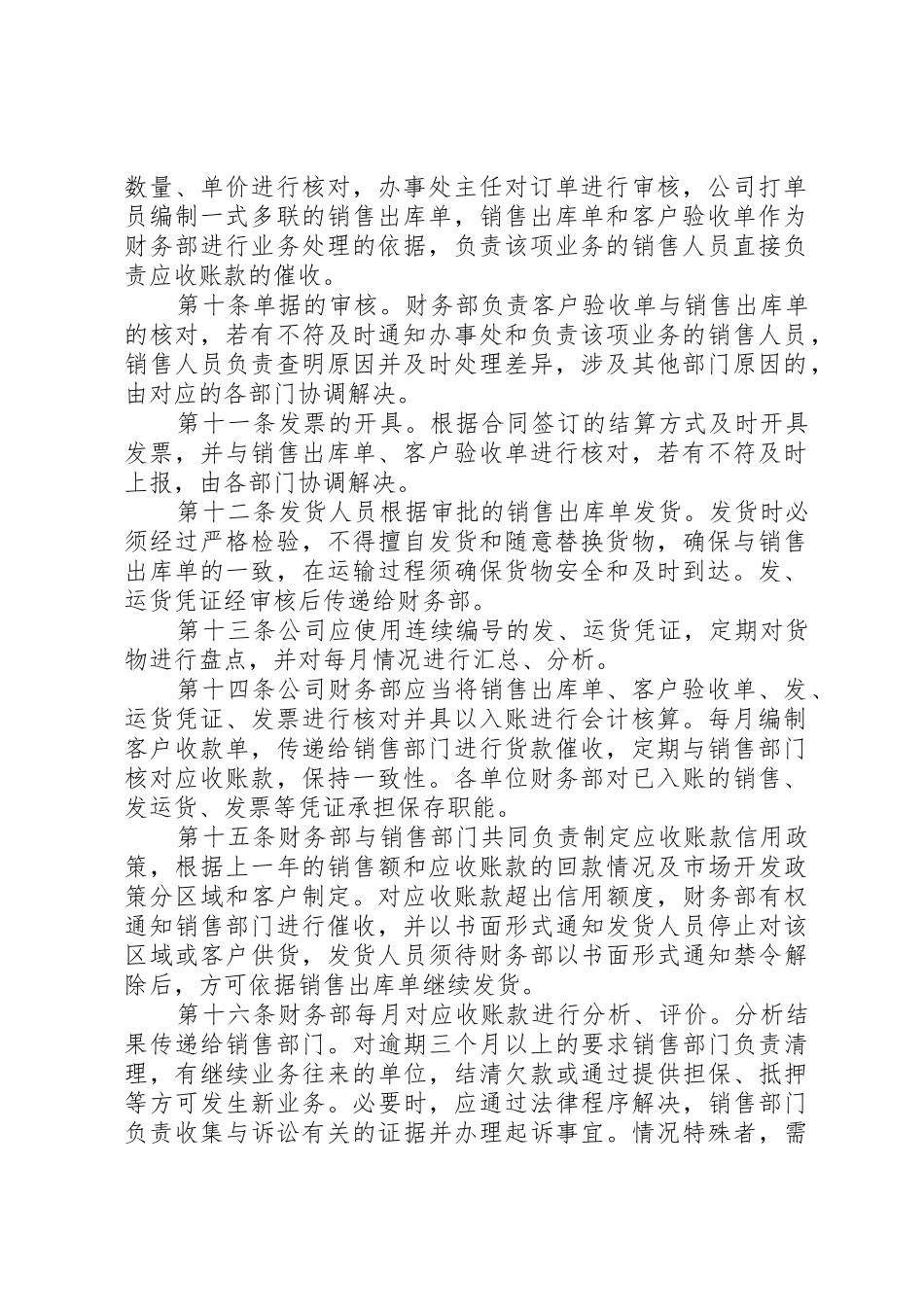 公司销售与收款管理规章制度细则_第2页