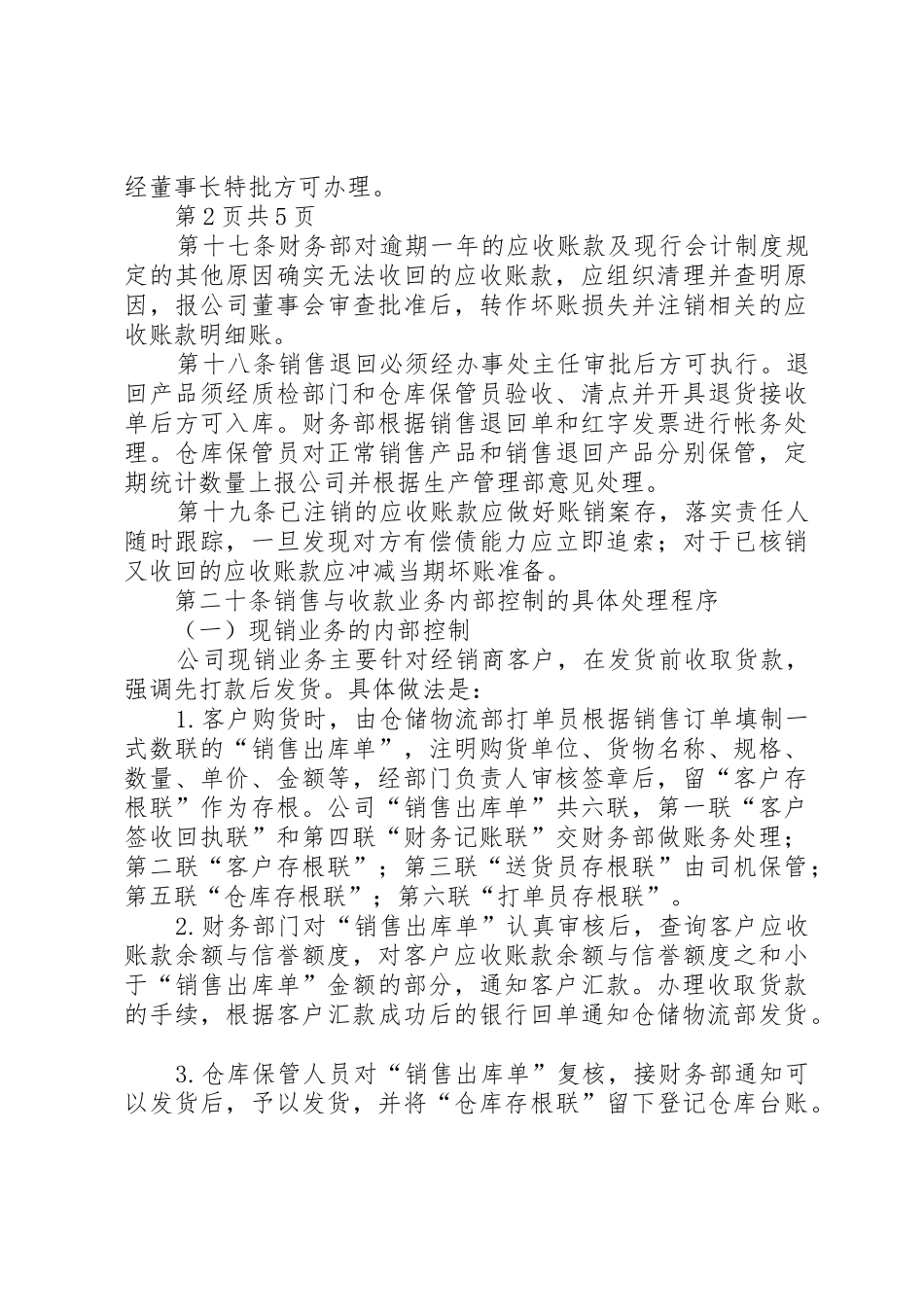 公司销售与收款管理规章制度细则_第3页