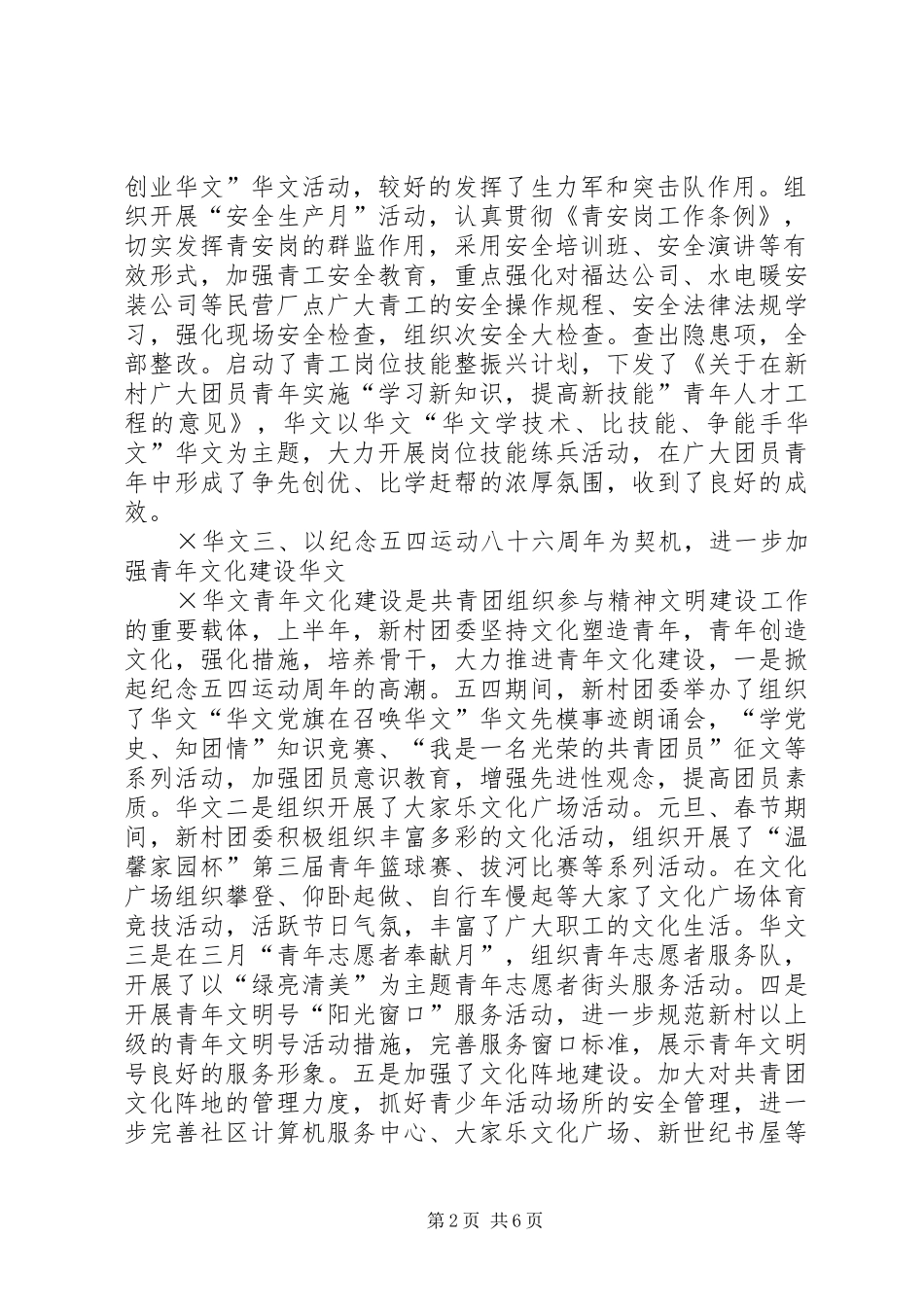 共青团组织××年上半年工作总结和下半年工作要点_第2页