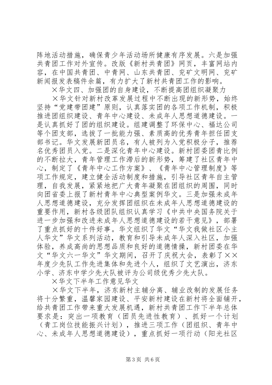 共青团组织××年上半年工作总结和下半年工作要点_第3页