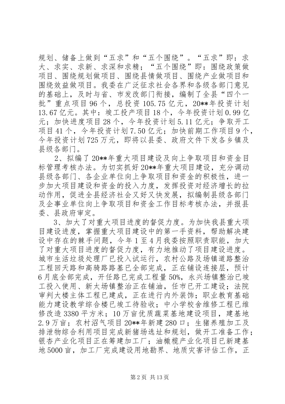 发改局上半年工作总结和下半年工作要点_第2页