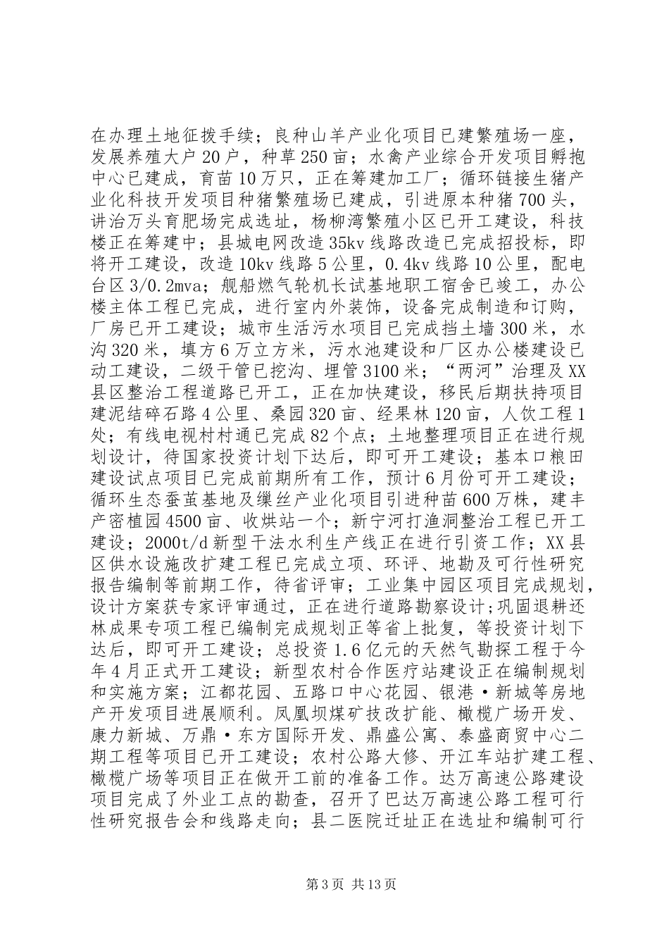 发改局上半年工作总结和下半年工作要点_第3页