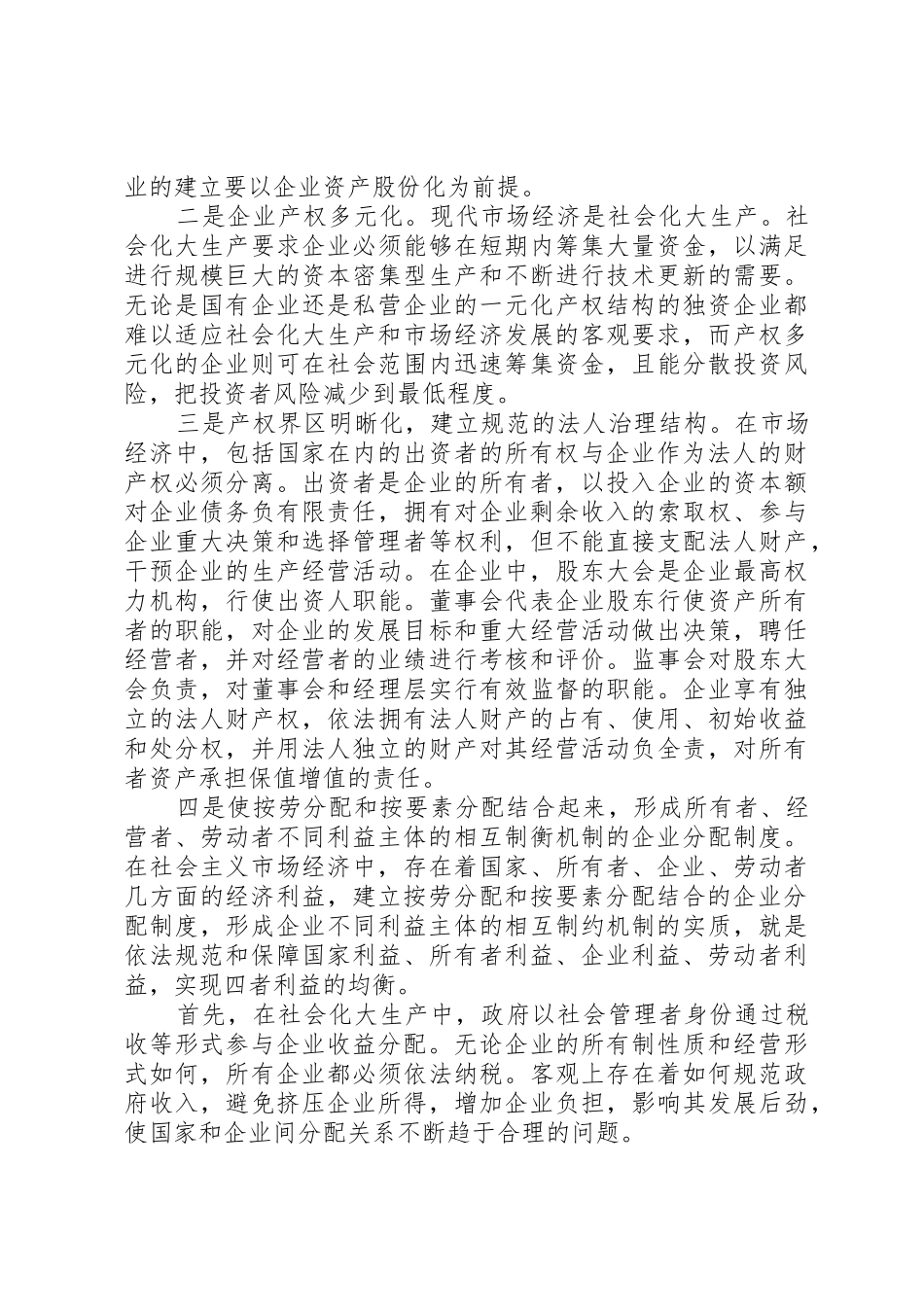 实现企业分配规章制度细则改革目标模式的途径_第2页