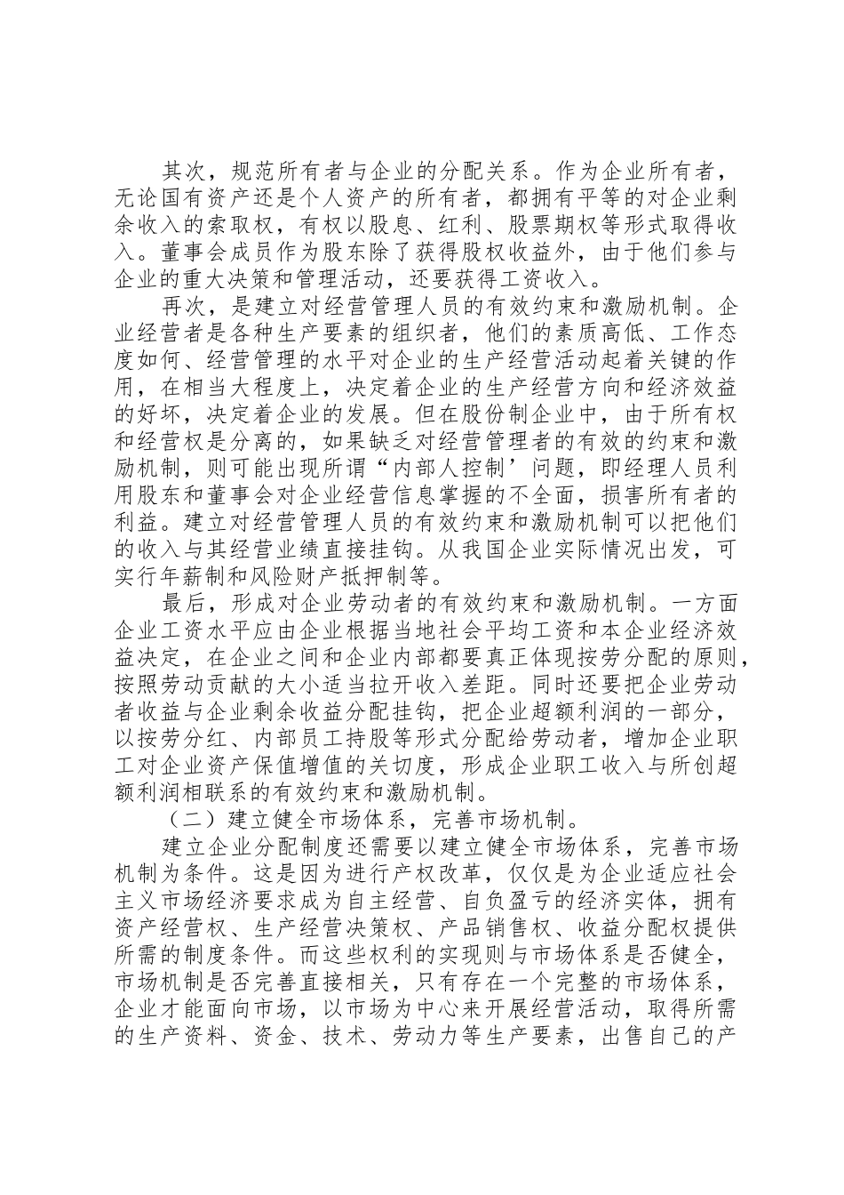 实现企业分配规章制度细则改革目标模式的途径_第3页