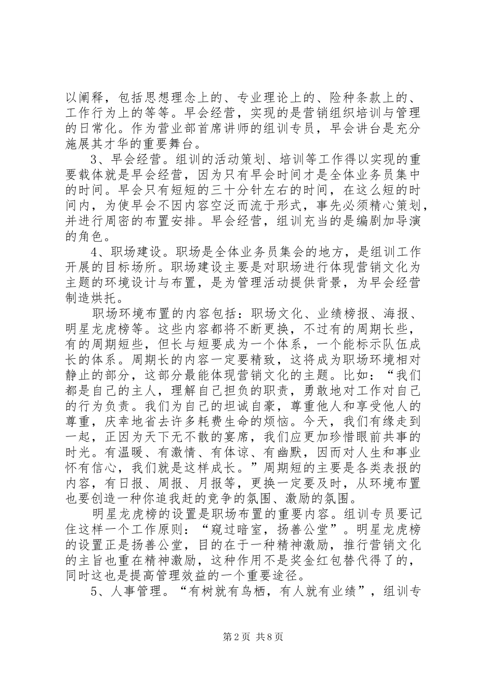 校长的职责要求与定位 _第2页